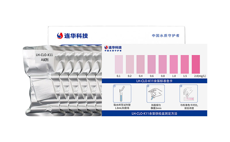 余氯快檢盒